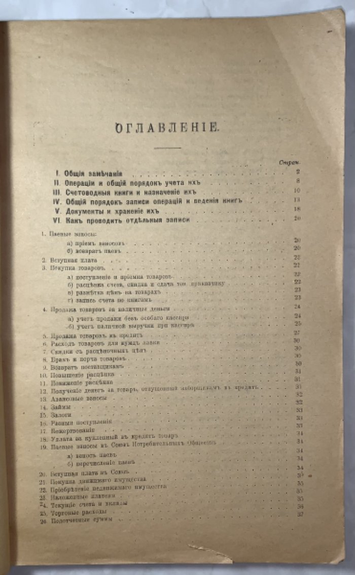 Зельгейм В.Н., Шалов И.С. Счетоводство потребительных обществ по американской двойной системе (для средних о-в) 5-е издание.