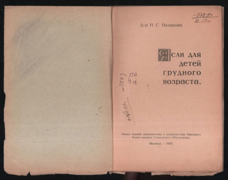 Назарова Н.С. Ясли для детей грудного возраста.