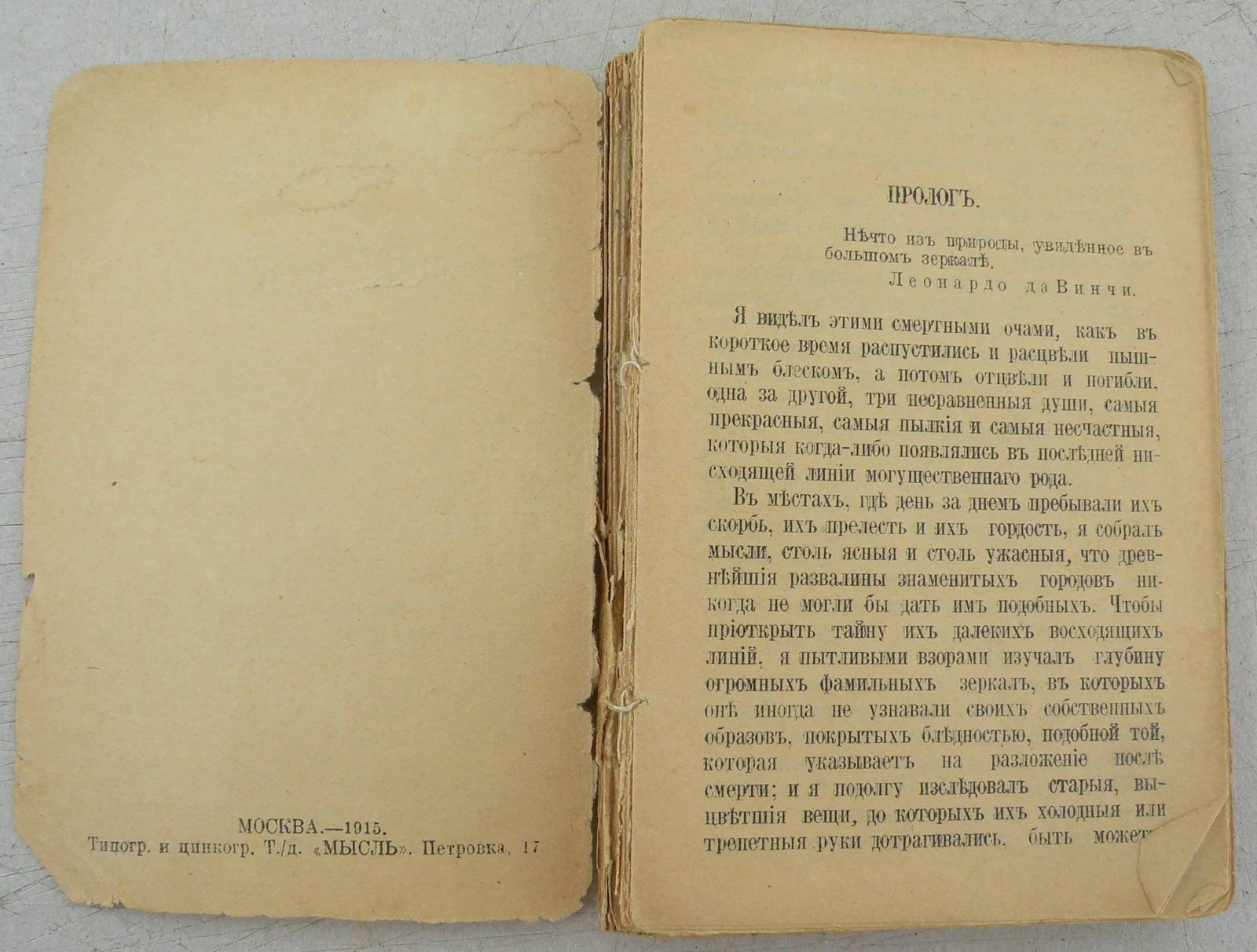 ДАннунцио, Габриэле. Девы скал: роман.