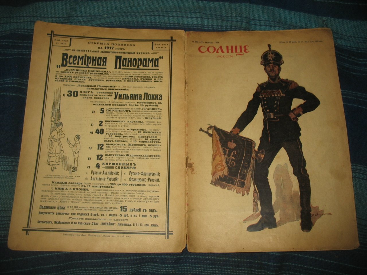 Солнце России, № 353 (47), Ноябрь 1916 г.
