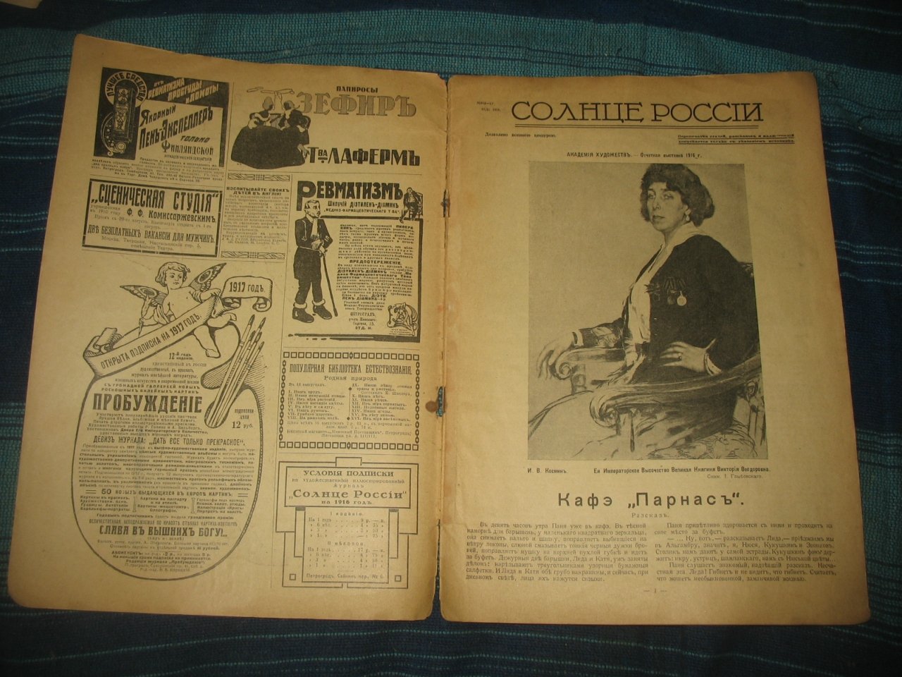 Солнце России, № 353 (47), Ноябрь 1916 г.