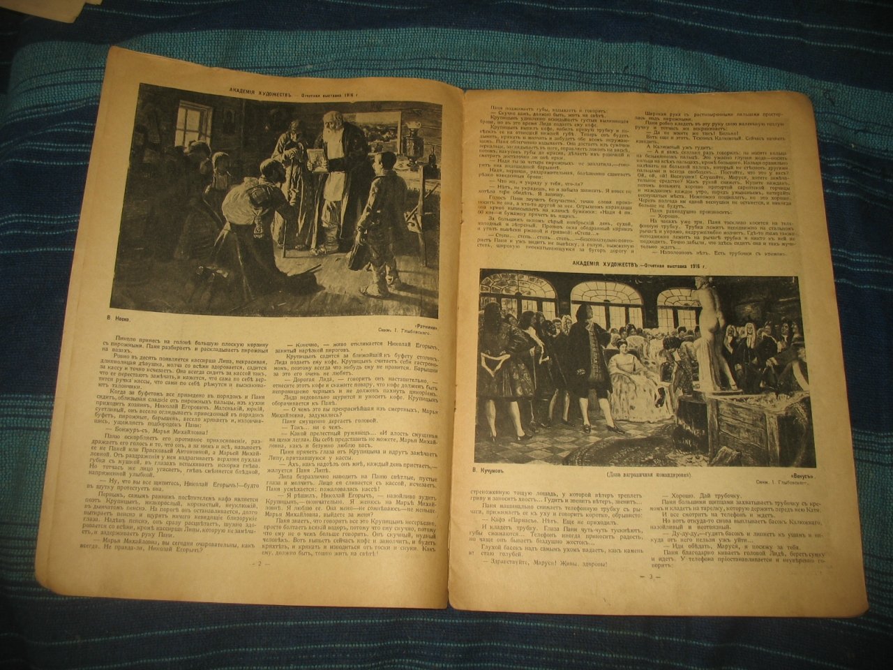 Солнце России, № 353 (47), Ноябрь 1916 г.