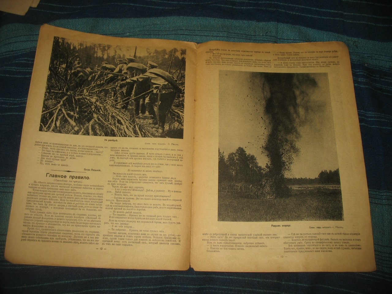 Солнце России, № 353 (47), Ноябрь 1916 г.