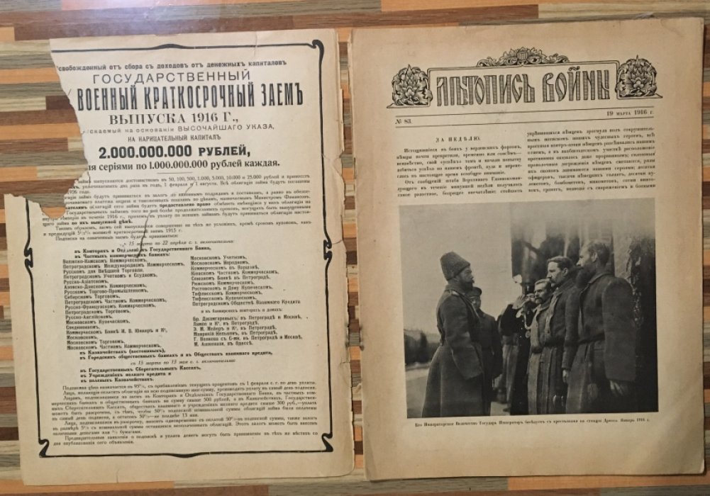 Летопись войны 1914-15-16гг. Журнал. Номер 93 . 19 мая 1916г.