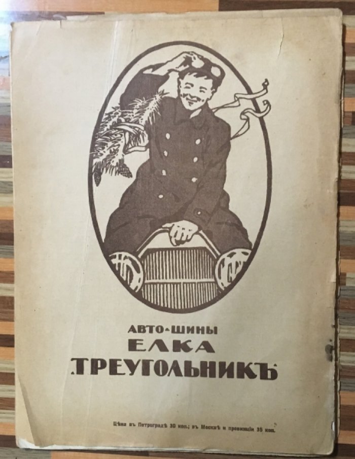Летопись войны 1914-15-16гг. Журнал. Номер 93 . 19 мая 1916г.