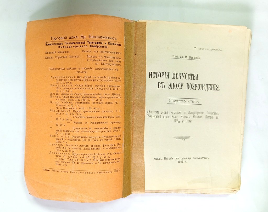 Миронов, А.М. История искусства в эпоху Возрождения.