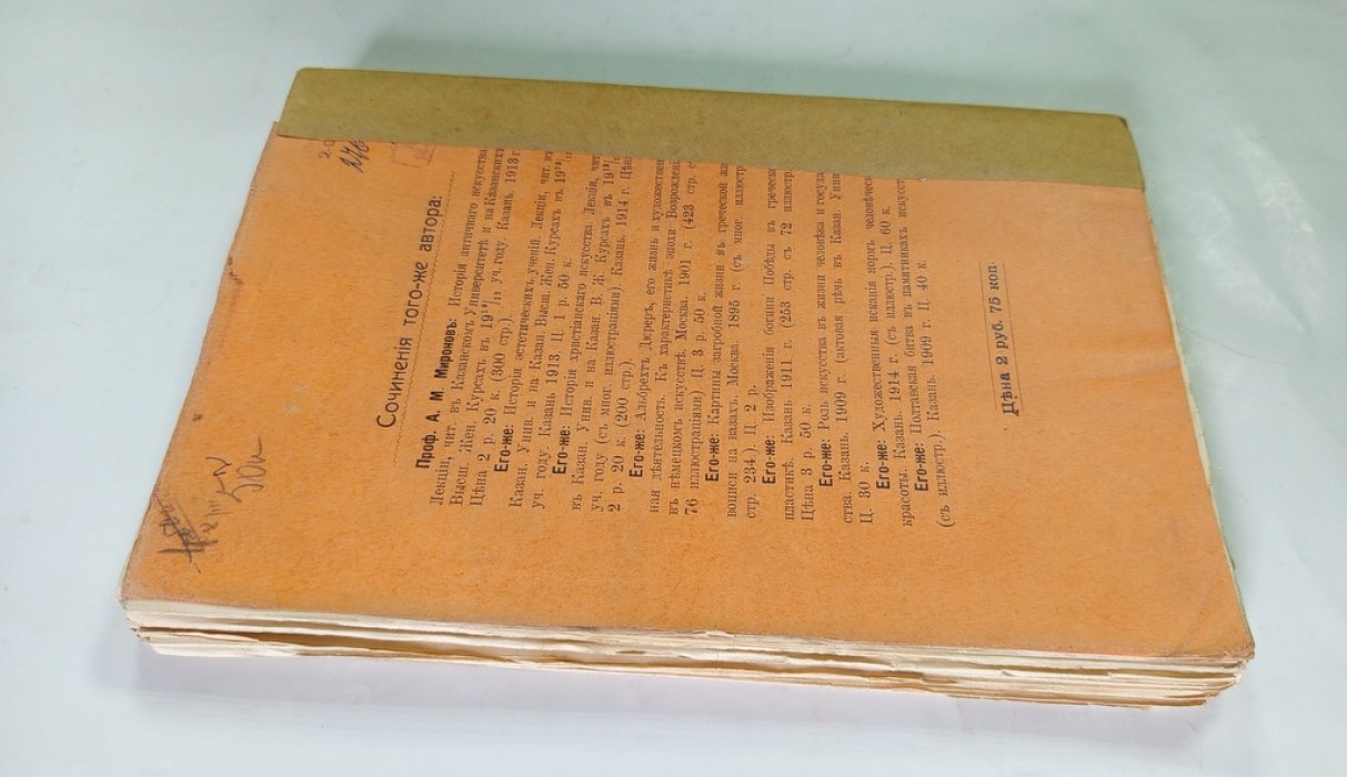 Миронов, А.М. История искусства в эпоху Возрождения.