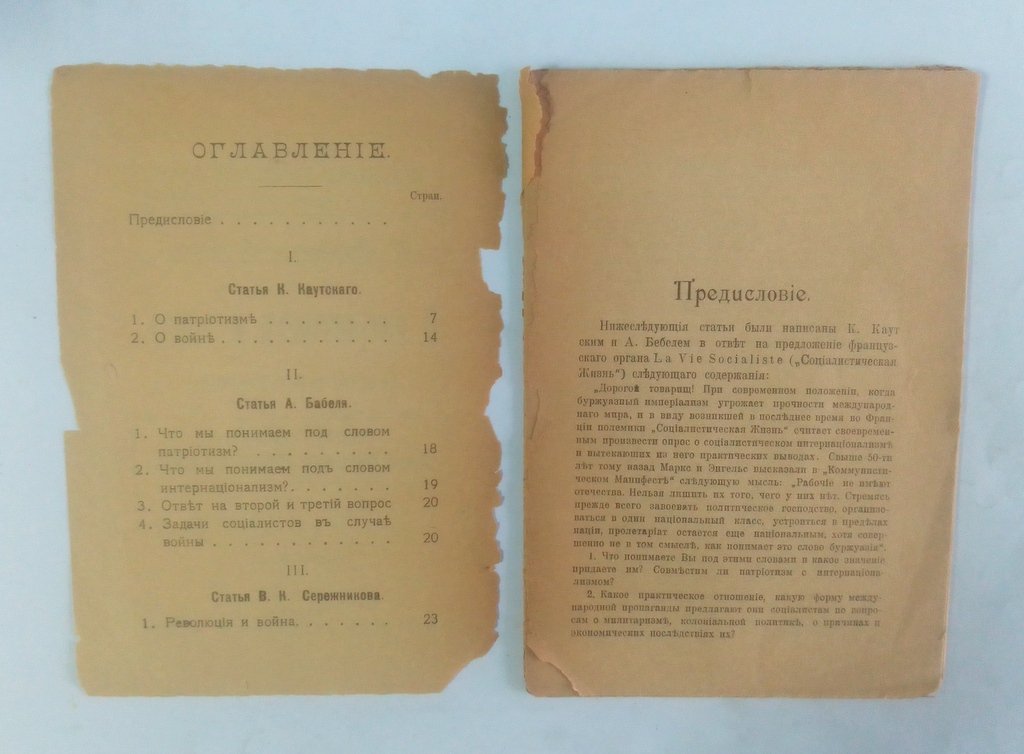 Каутский, К. и Бебель, А. О патриотизме и о войне.