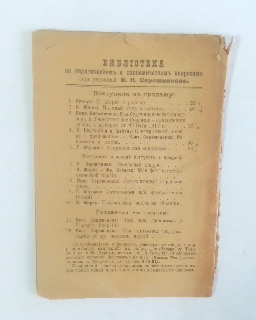 Каутский, К. и Бебель, А. О патриотизме и о войне.