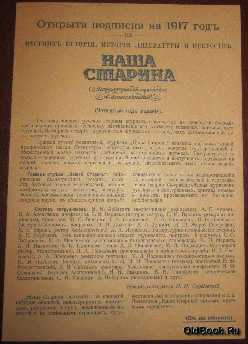 Бланк почтового перевода за подписку на журнал `Наша старина` на 1917 год.
