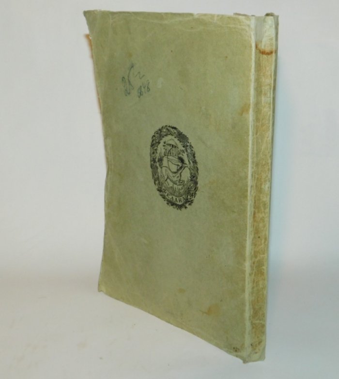 Альманах Муз. 1916.