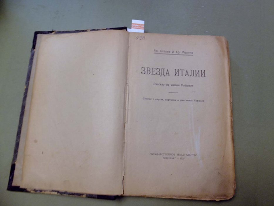 Алтаев Ал., Феличе Ар. Конволют из 3-х книг. Звезда Италии (из жизни Рафаэля). Сказки жизни. Любовь Великая.(рассказы и сказки)