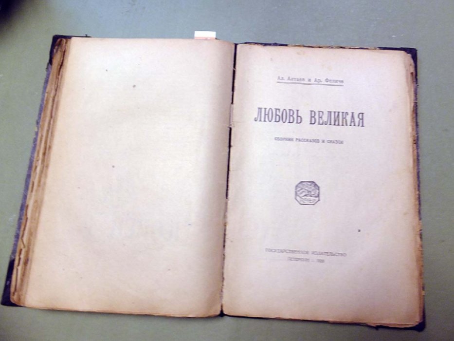 Алтаев Ал., Феличе Ар. Конволют из 3-х книг. Звезда Италии (из жизни Рафаэля). Сказки жизни. Любовь Великая.(рассказы и сказки)