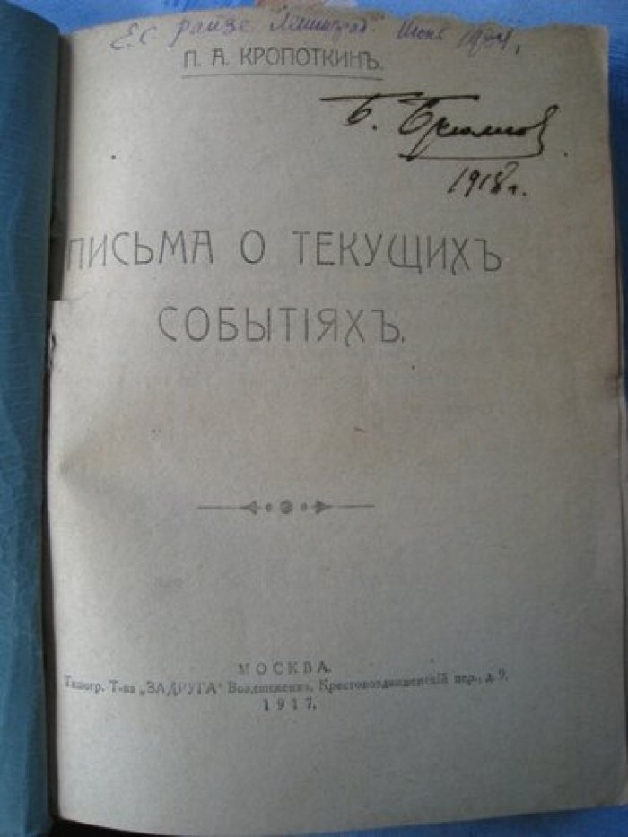 Кропоткин П.А. Письма о текущих событиях.