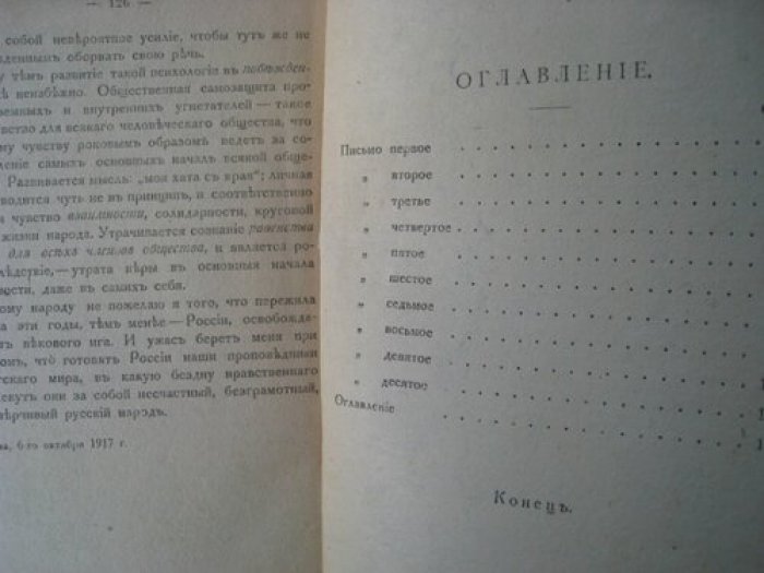 Кропоткин П.А. Письма о текущих событиях.
