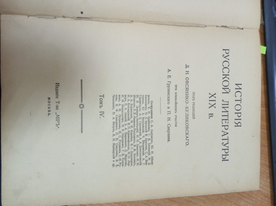 История русской литературы XIX века. Т. 4.