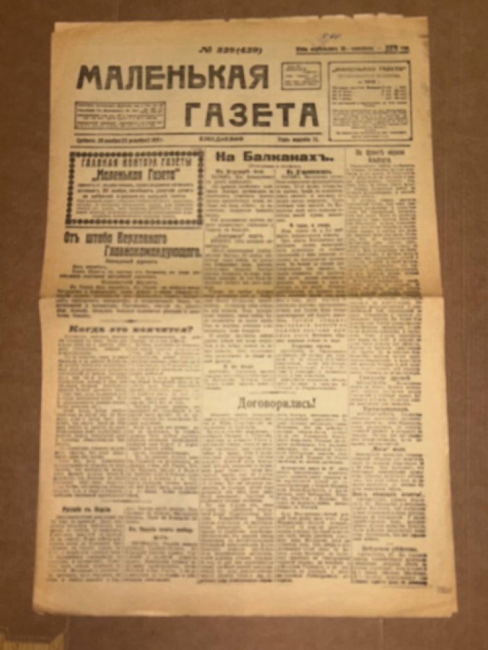 Газета Маленькая газета № 328 (429).