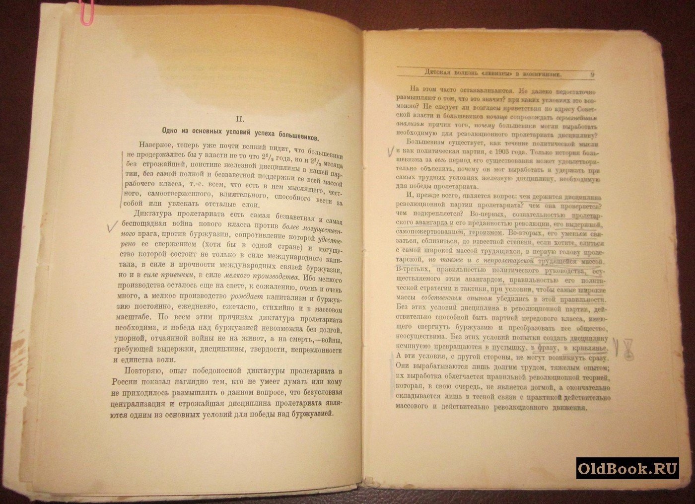 Ленин Н. Детская болезнь «Левизны» в коммунизме.