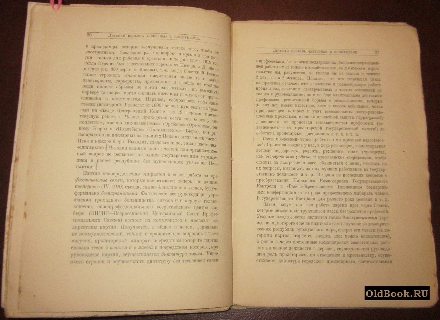 Ленин Н. Детская болезнь «Левизны» в коммунизме.