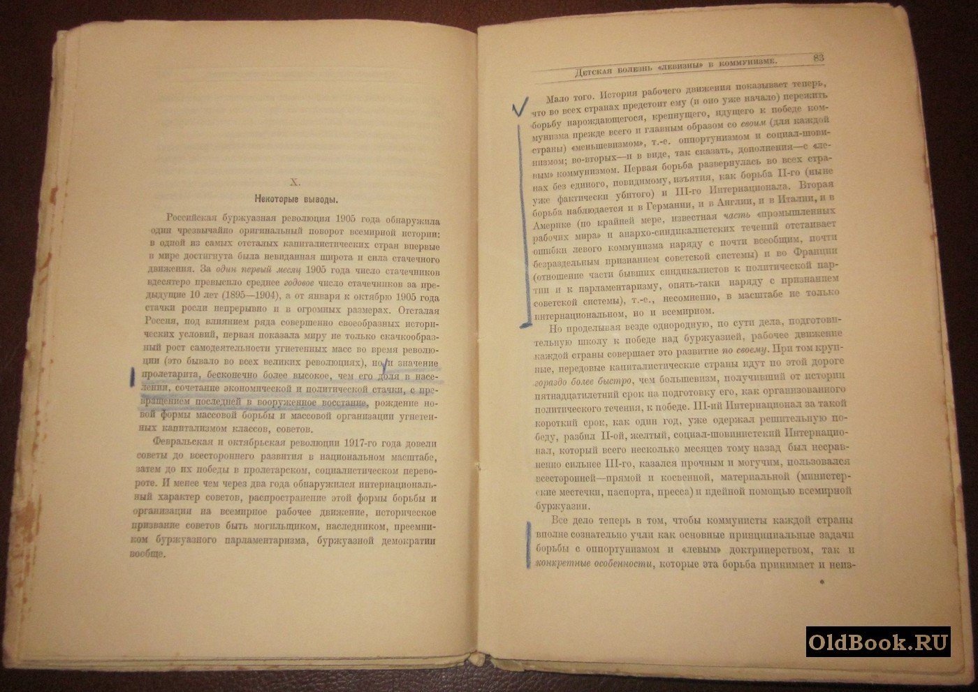 Ленин Н. Детская болезнь «Левизны» в коммунизме.