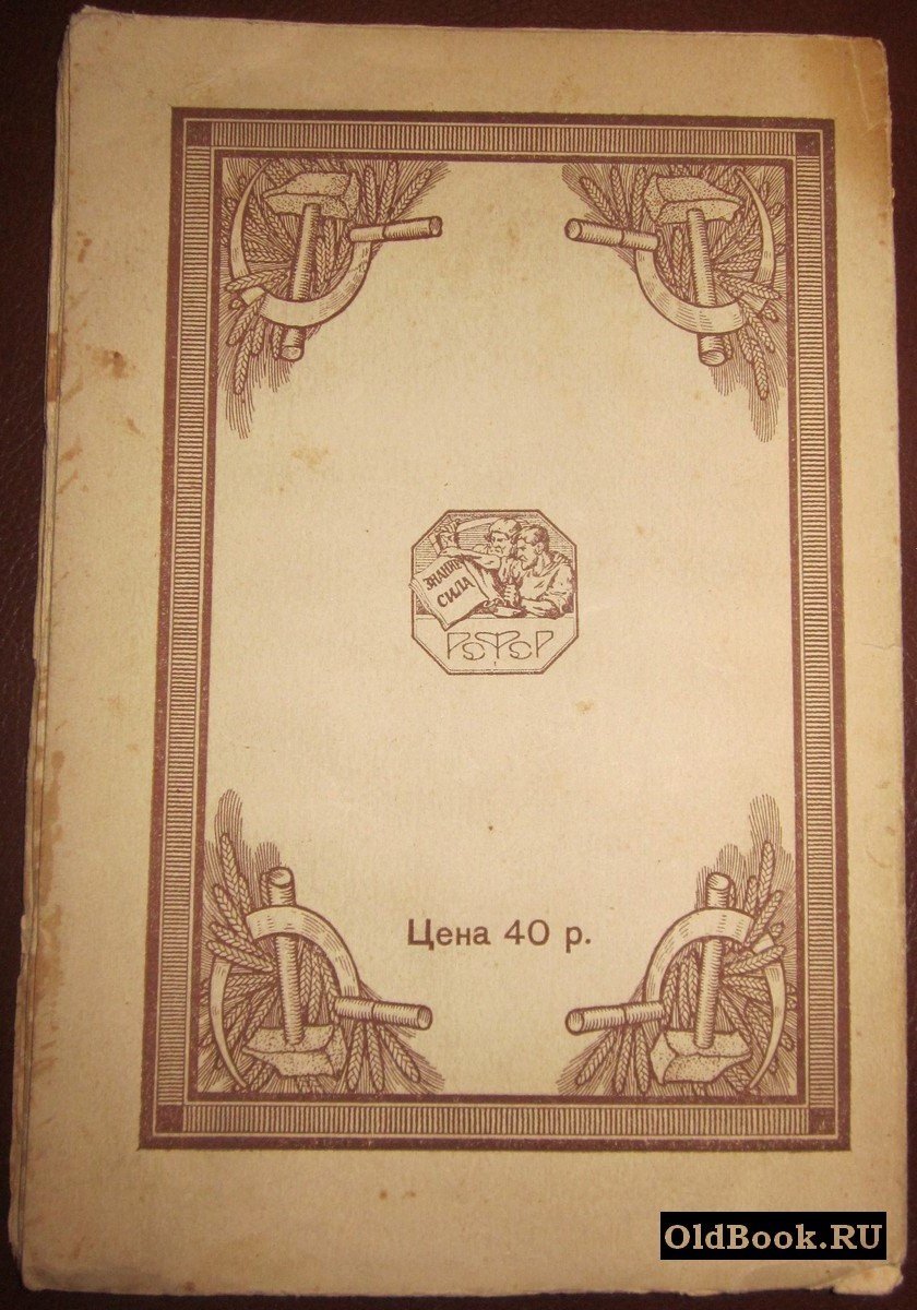 Ленин Н. Детская болезнь «Левизны» в коммунизме.
