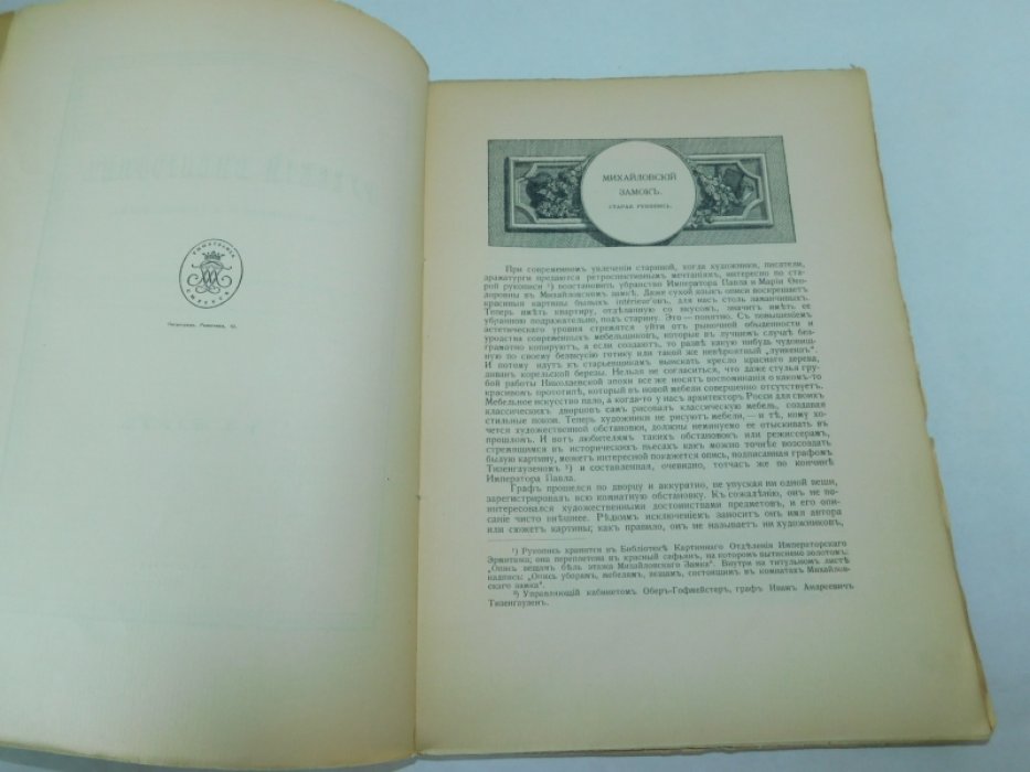 Русский библиофил. № 3. Март 1916 г.