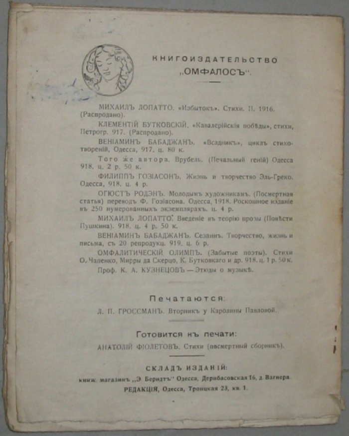 Варнеке Б., проф. Актеры древней Греции.