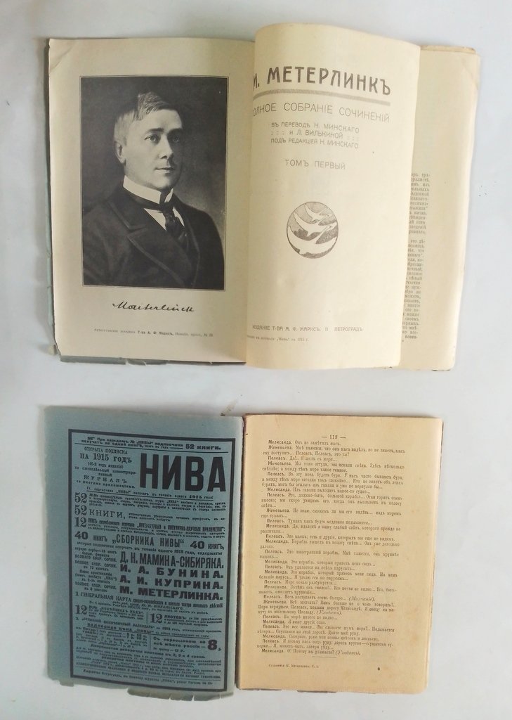 Метерлинк М. Полное собрание сочинений.