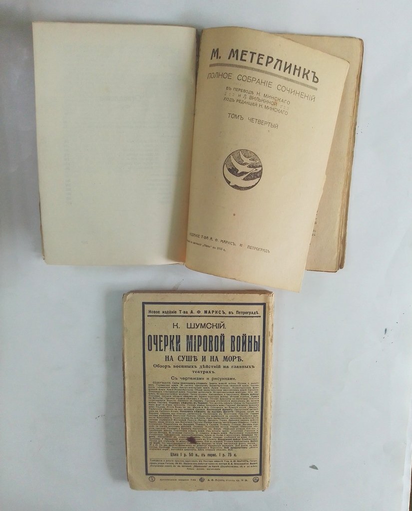 Метерлинк М. Полное собрание сочинений.