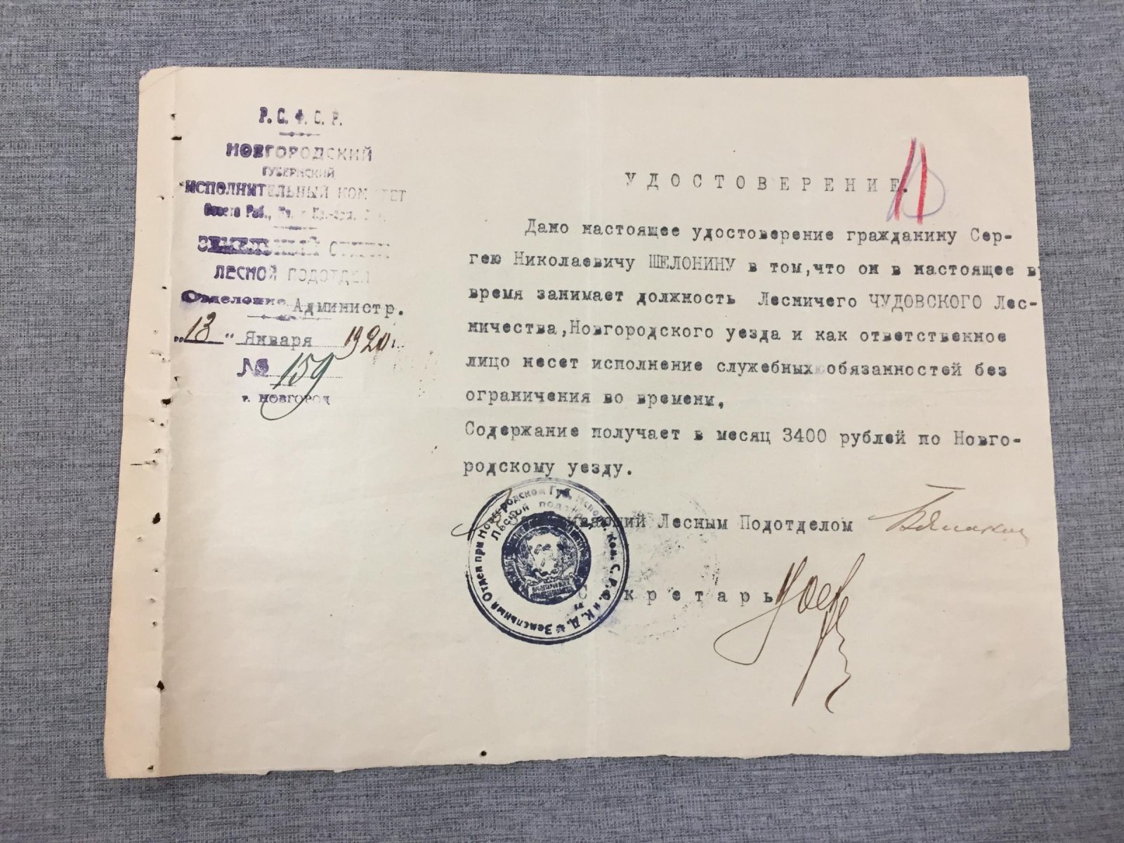 Новгород. Удостоверение Лесничего.