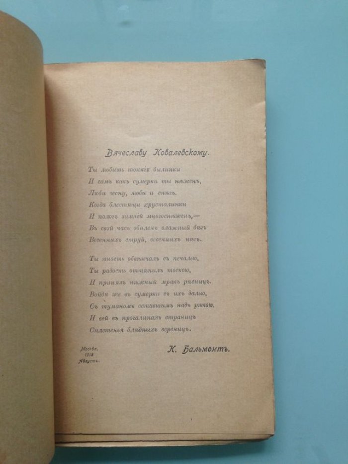 Ковалевский Вячеслав. Некий час. Стихи 1915-1917.