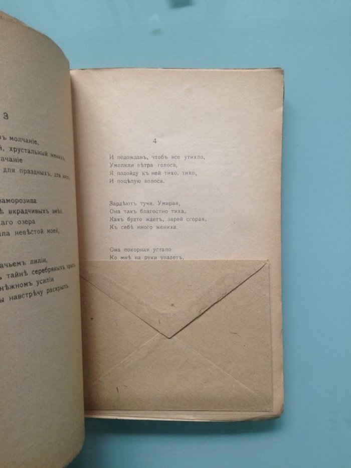 Ковалевский Вячеслав. Некий час. Стихи 1915-1917.