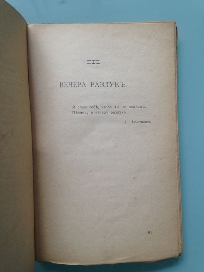 Ковалевский Вячеслав. Некий час. Стихи 1915-1917.
