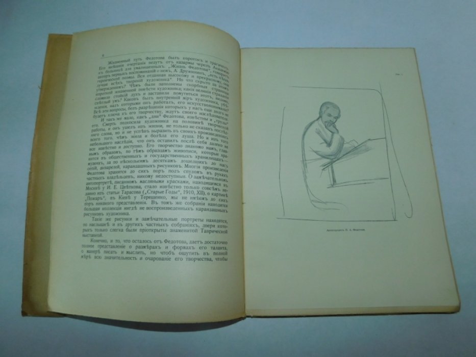 Русский библиофил. № 4. Апрель 1916 г.
