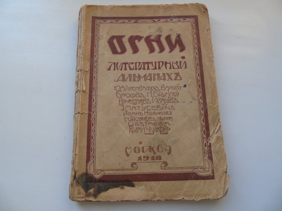 Огни. Литературный альманах.