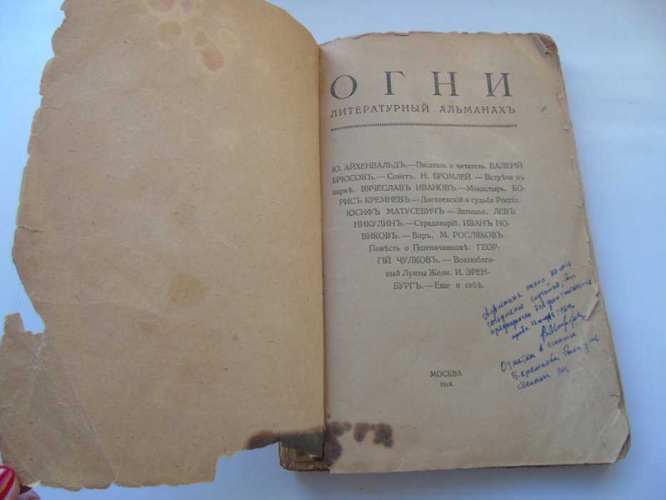 Огни. Литературный альманах.