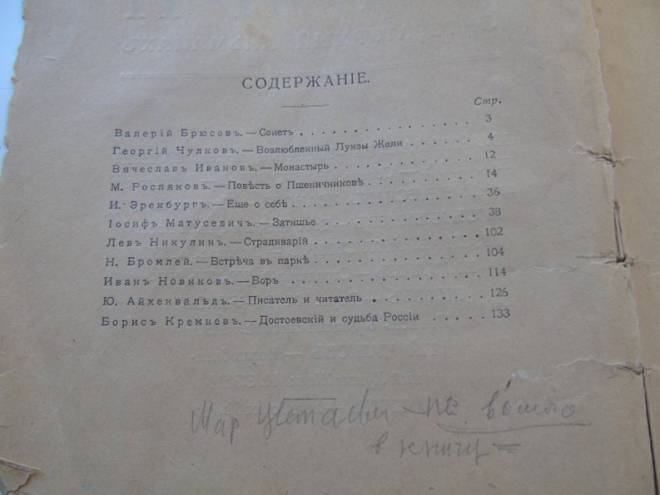 Огни. Литературный альманах.