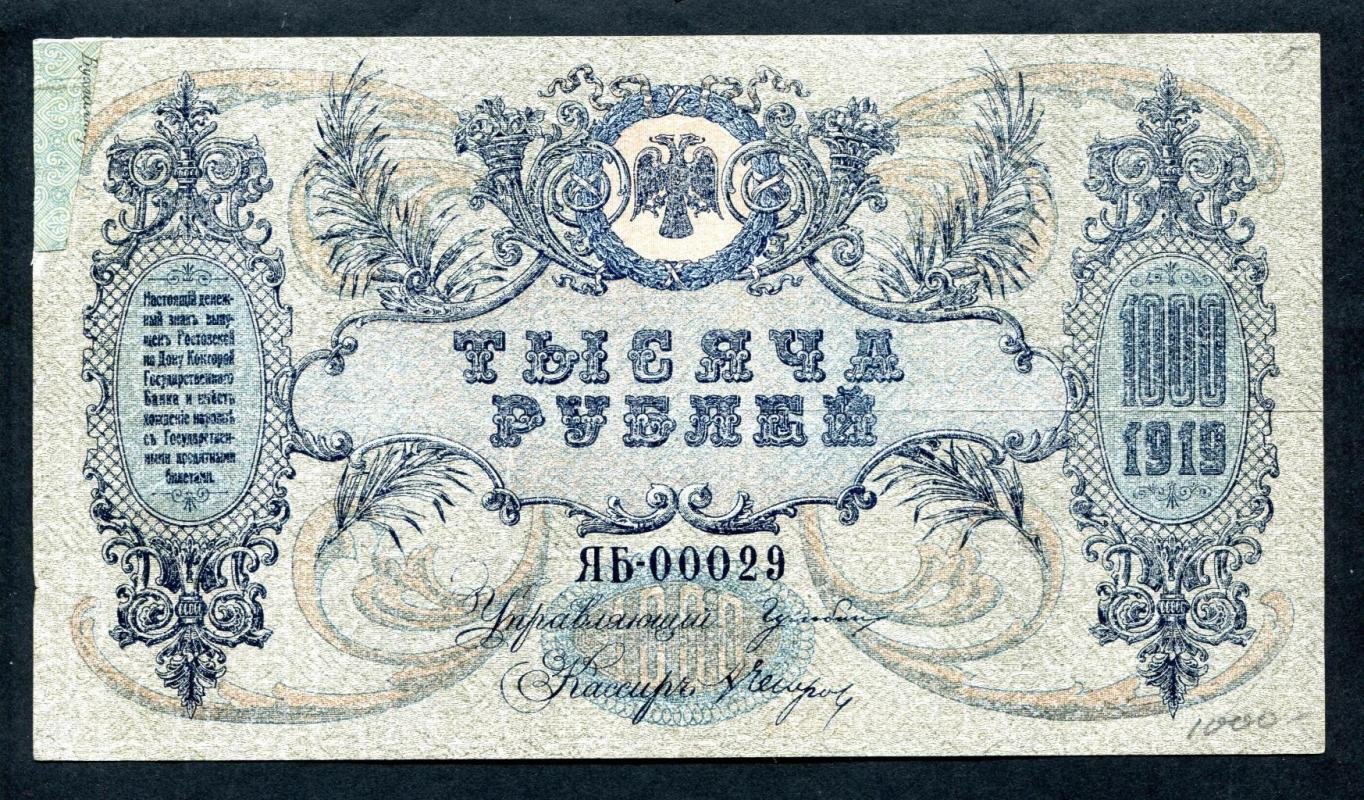 Бона. 1000 рублей 1919 г. Ростов-на-Дону