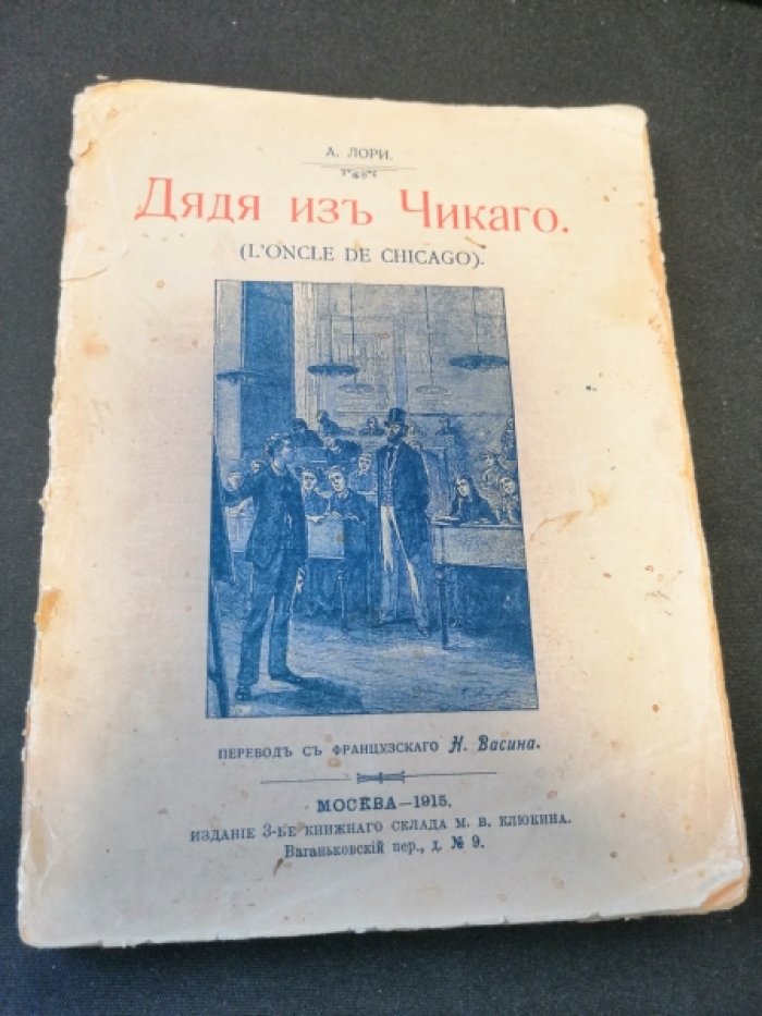 Лори А. Дядя из Чикаго.
