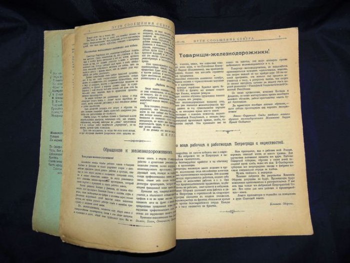 Пути сообщения Севера. №14-15-16, июль 1919 г.