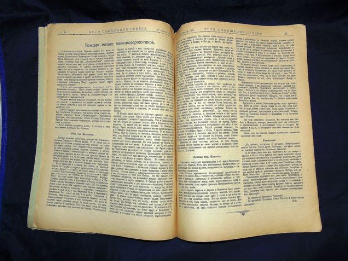 Пути сообщения Севера. №14-15-16, июль 1919 г.