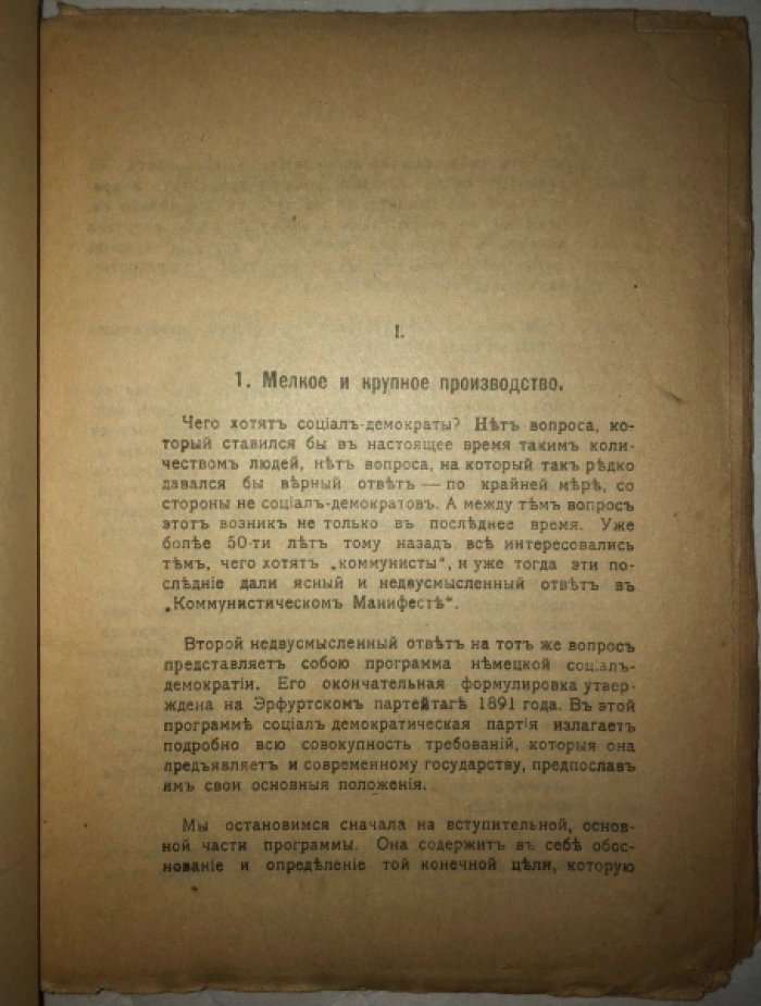 Каутский К. И Б.Шенланк Идеи Марксизма в германской рабочей партии.