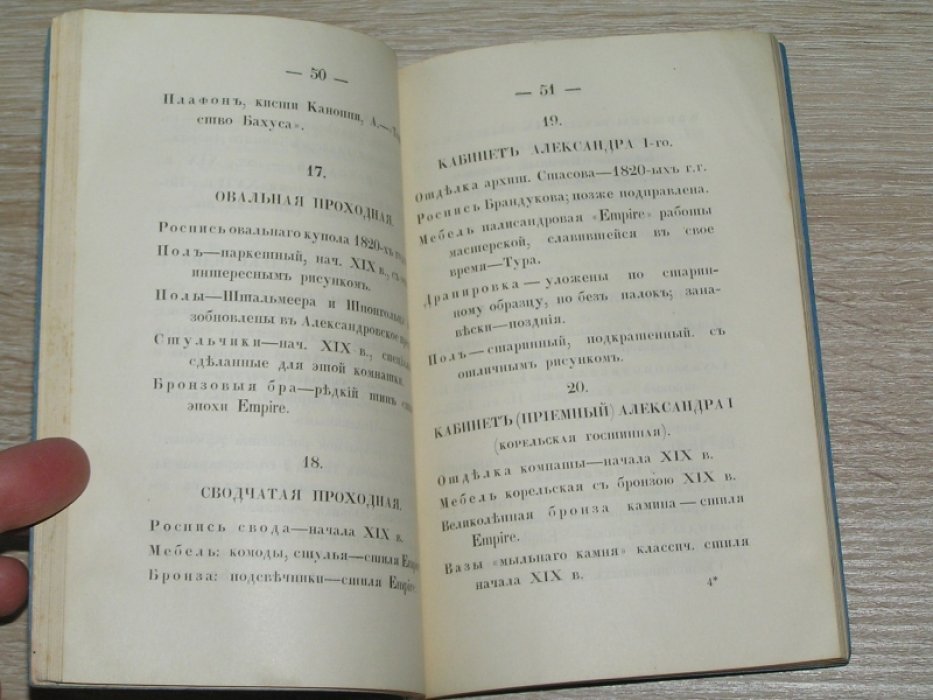 Краткий каталог музея Большого Екатерининского Дворца и его исторический очерк: II-ой этаж.