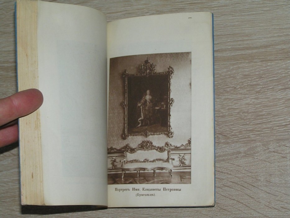 Краткий каталог музея Большого Екатерининского Дворца и его исторический очерк: II-ой этаж.