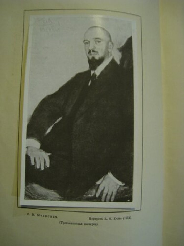 Койранский Александр. Юон К.Ф.