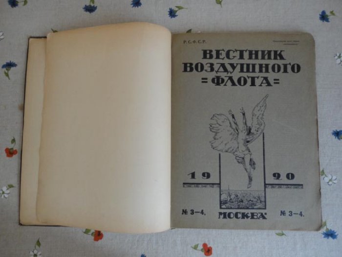 Вестник воздушного флота. №3-4.