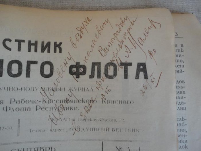 Вестник воздушного флота. №3-4.