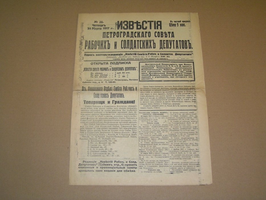 Известия Петроградского Совета рабочих и солдатских депутатов. № 28 30 марта 1917 г.