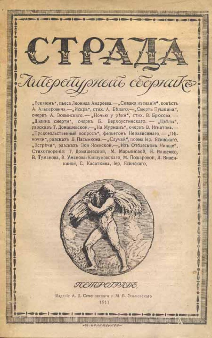 Страда.