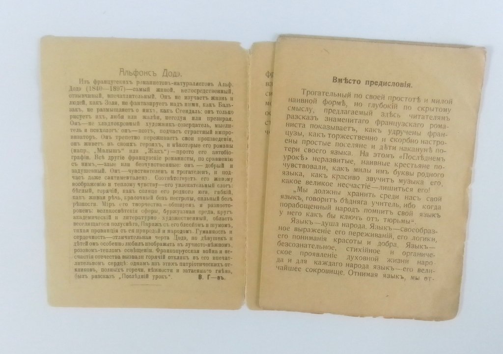 Додэ Альфонс. Последний урок.